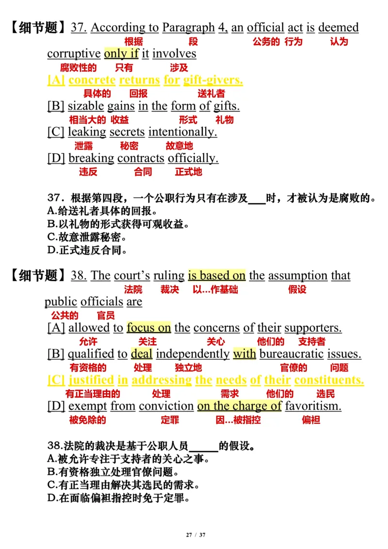 英语一2017年_考研英语真题（英一＋英二）_考研英语真题_考研英语一历年真题_❤️7.英语一逐词翻译（2005-2025）_3版本三所有题型推荐2002-2025_逐词翻译_10-24