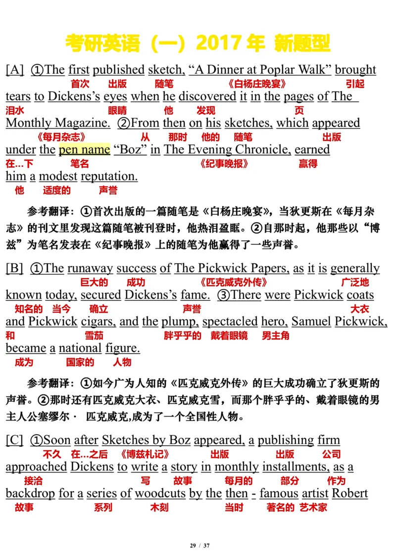 英语一2017年_考研英语真题（英一＋英二）_考研英语真题_考研英语一历年真题_❤️7.英语一逐词翻译（2005-2025）_3版本三所有题型推荐2002-2025_逐词翻译_10-24