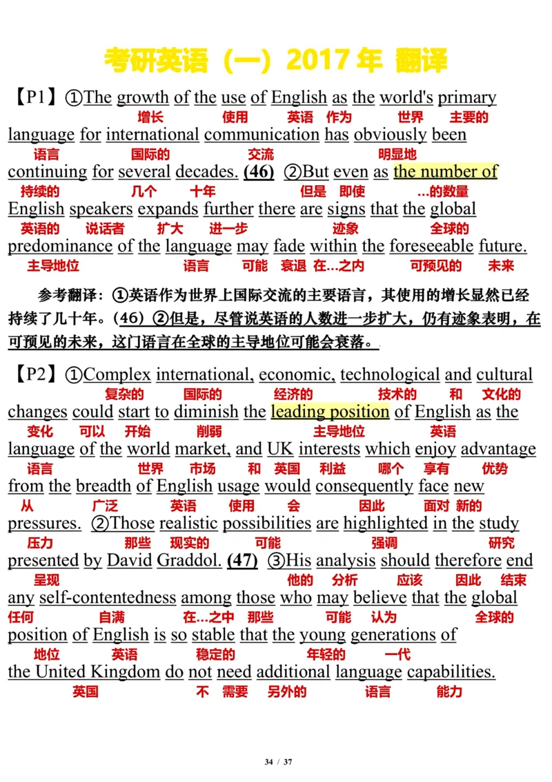 英语一2017年_考研英语真题（英一＋英二）_考研英语真题_考研英语一历年真题_❤️7.英语一逐词翻译（2005-2025）_3版本三所有题型推荐2002-2025_逐词翻译_10-24