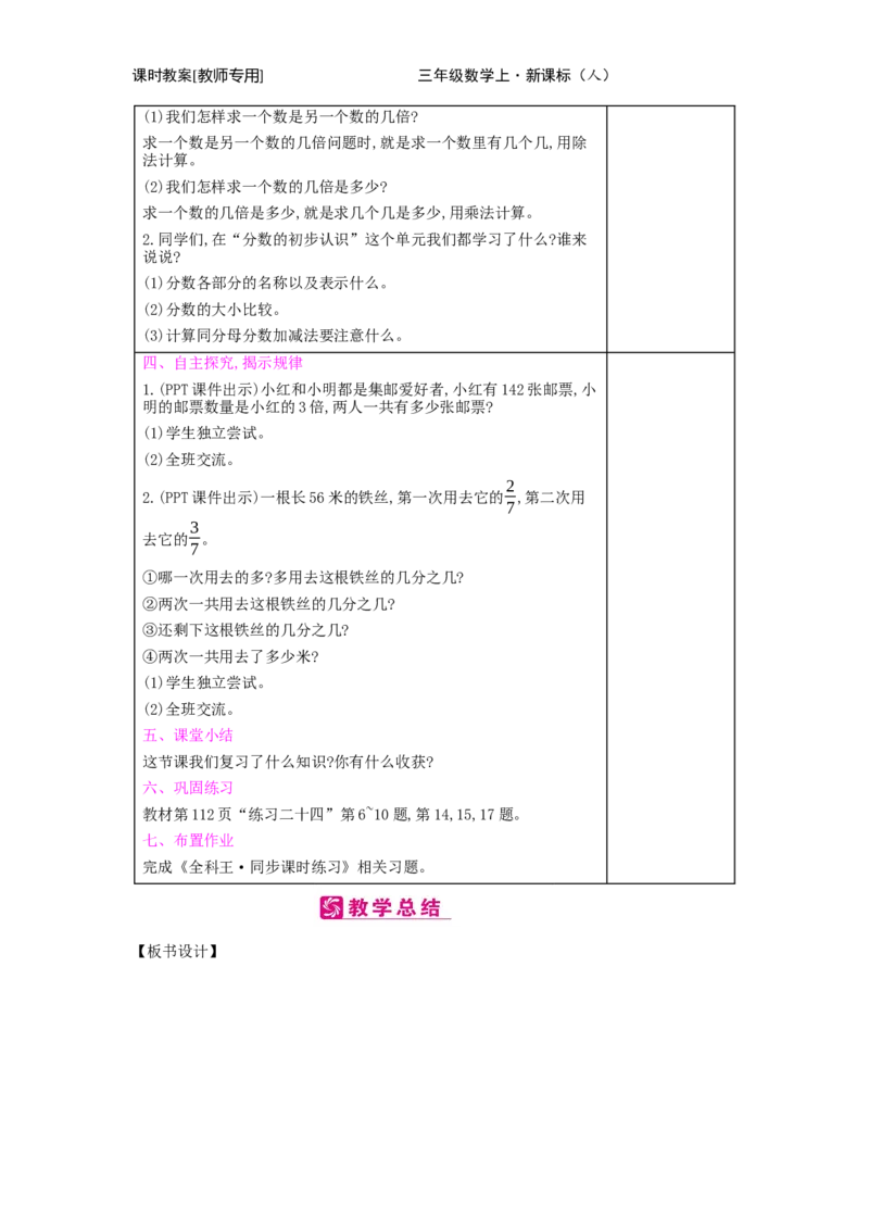 总复习_小学数学人教版3年级上册_2课时简案_2课时简案