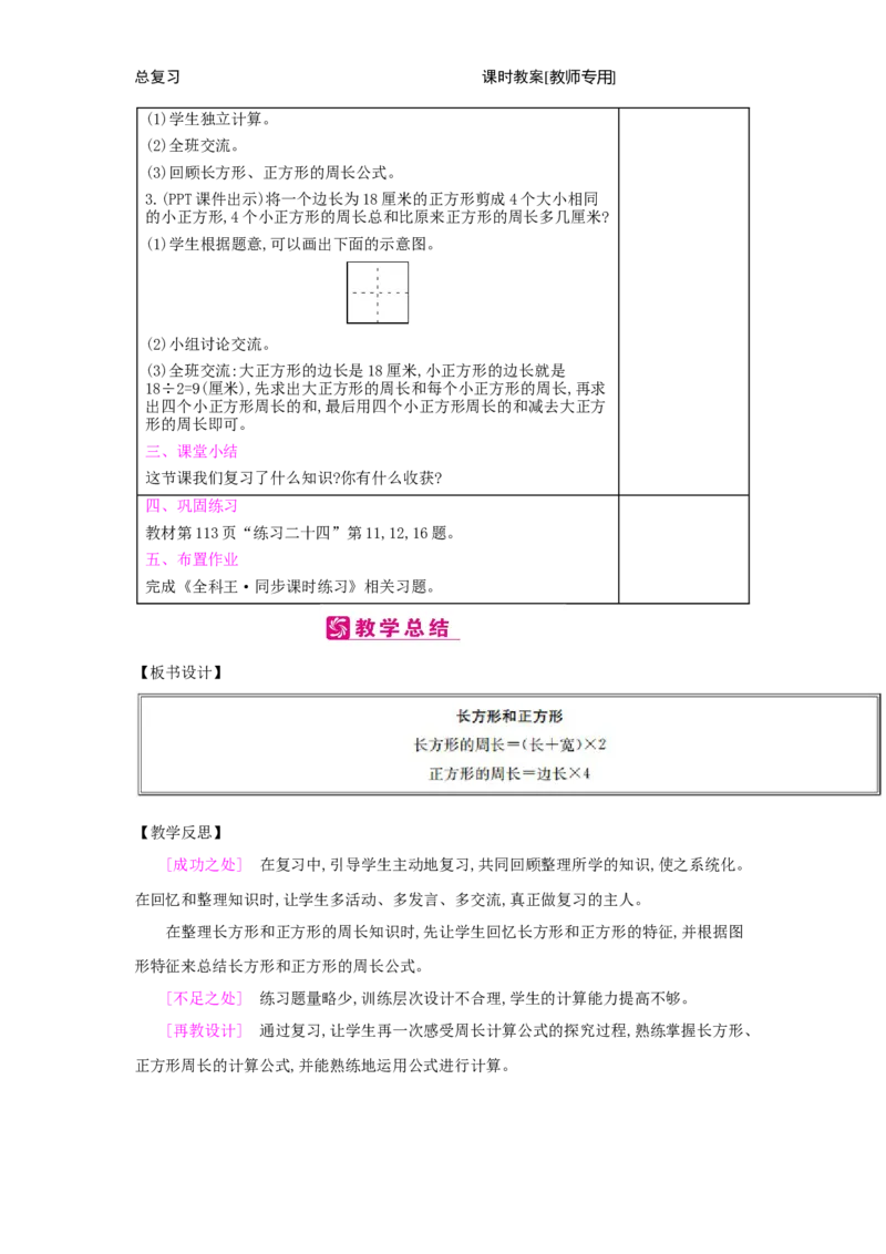 总复习_小学数学人教版3年级上册_2课时简案_2课时简案