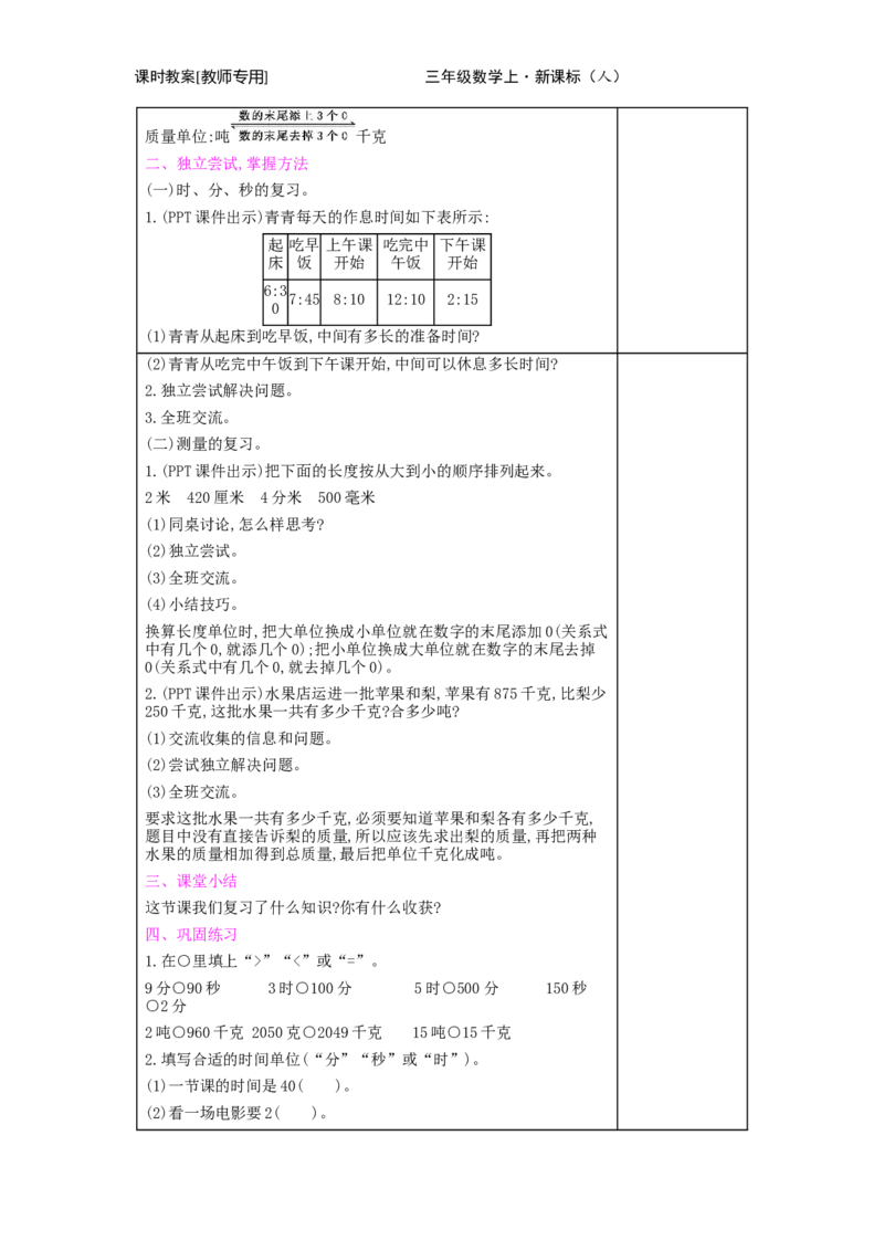 总复习_小学数学人教版3年级上册_2课时简案_2课时简案