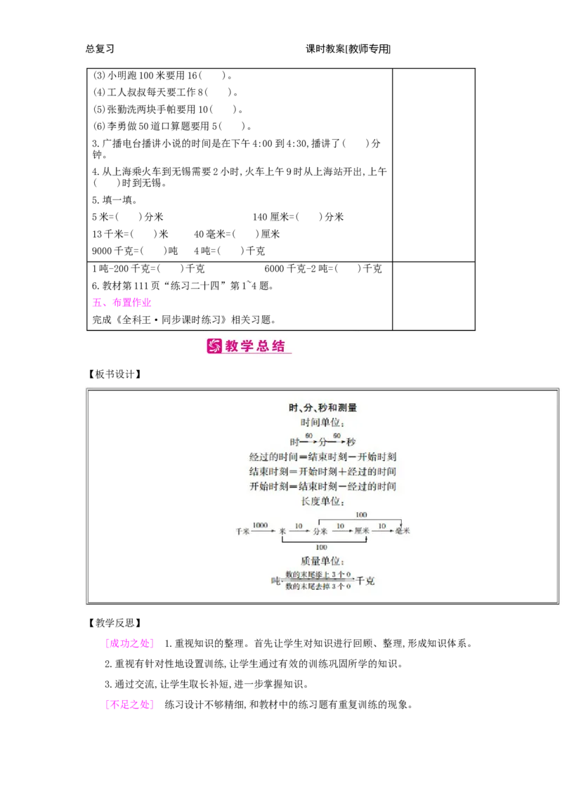 总复习_小学数学人教版3年级上册_2课时简案_2课时简案