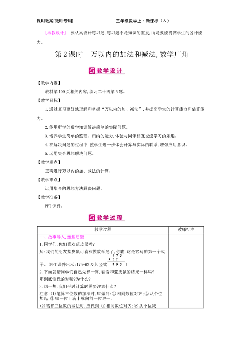 总复习_小学数学人教版3年级上册_2课时简案_2课时简案