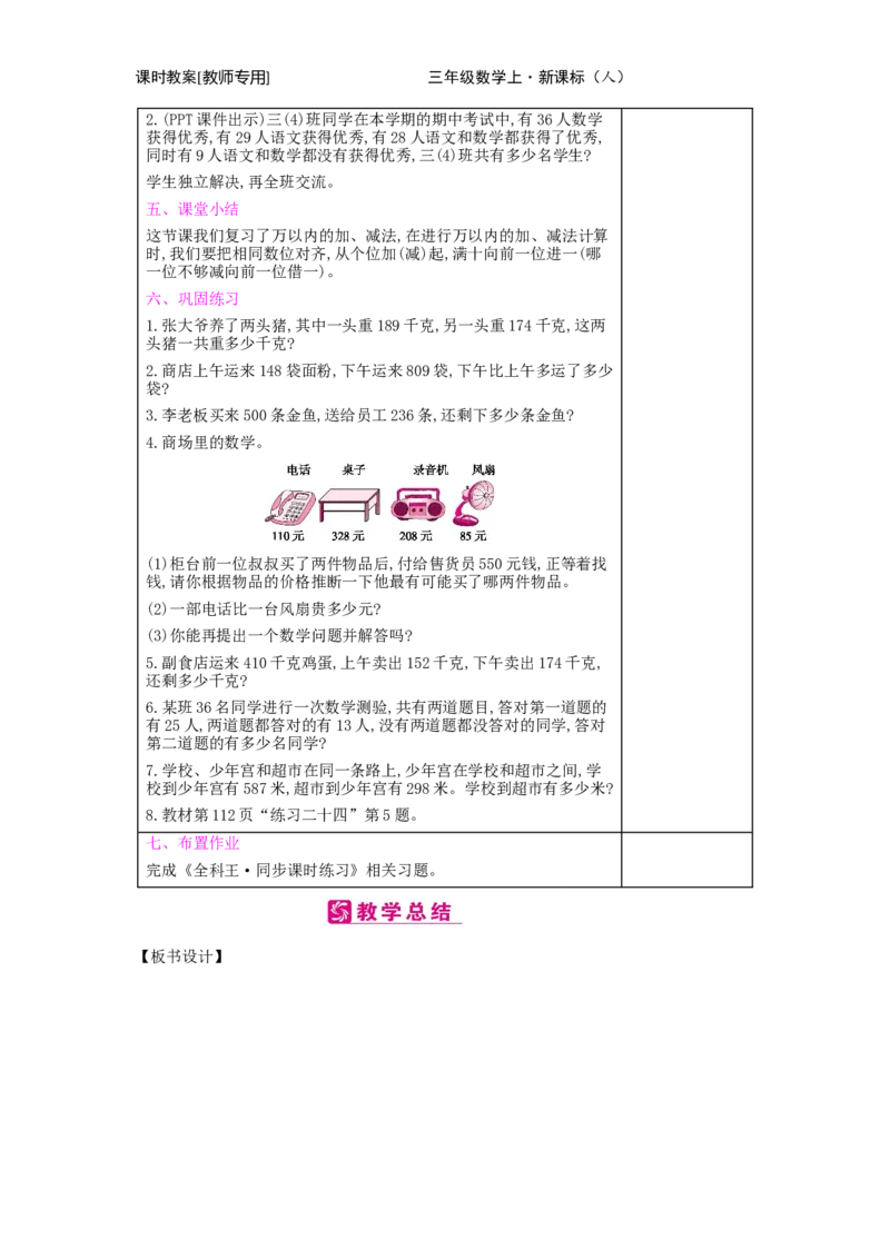 总复习_小学数学人教版3年级上册_2课时简案_2课时简案