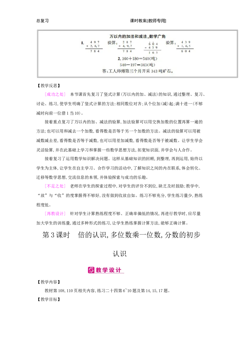 总复习_小学数学人教版3年级上册_2课时简案_2课时简案