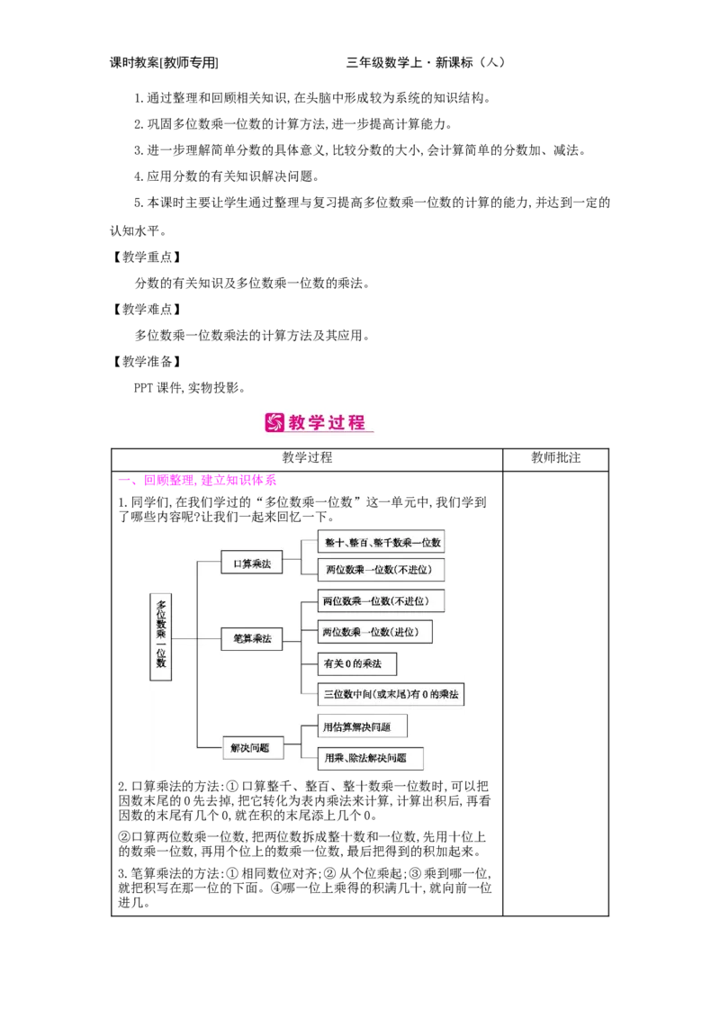 总复习_小学数学人教版3年级上册_2课时简案_2课时简案