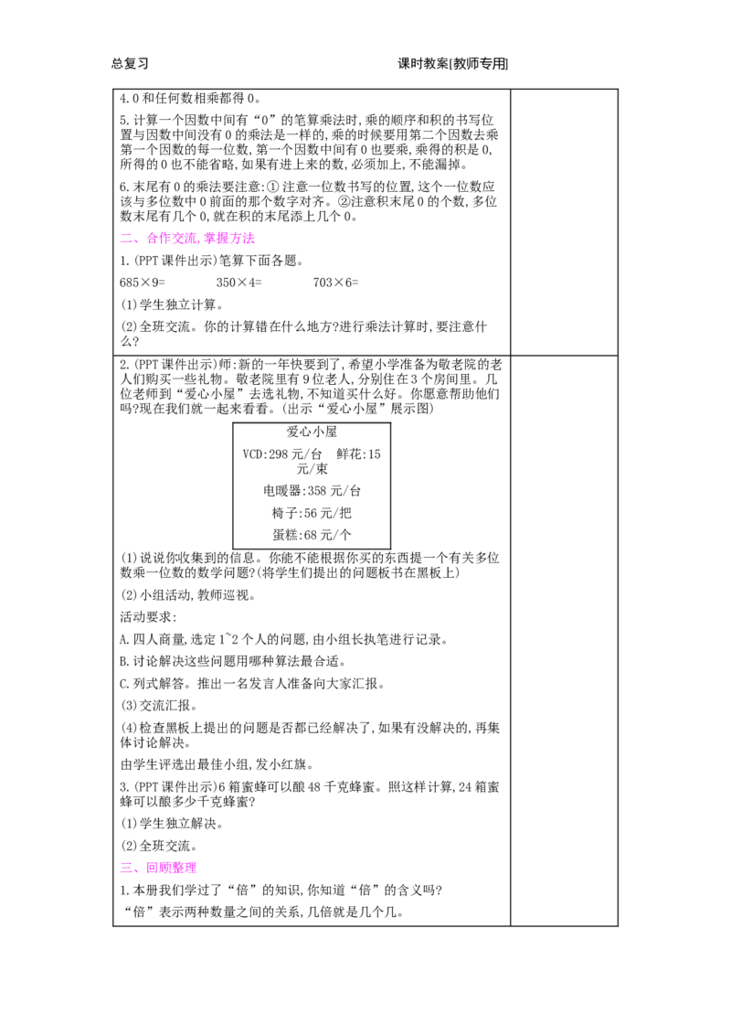 总复习_小学数学人教版3年级上册_2课时简案_2课时简案