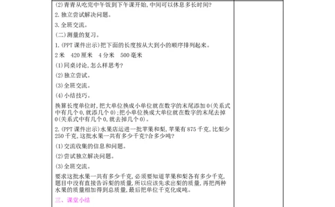 总复习_小学数学人教版3年级上册_2课时简案_2课时简案