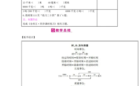 总复习_小学数学人教版3年级上册_2课时简案_2课时简案