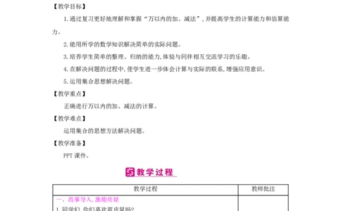 总复习_小学数学人教版3年级上册_2课时简案_2课时简案