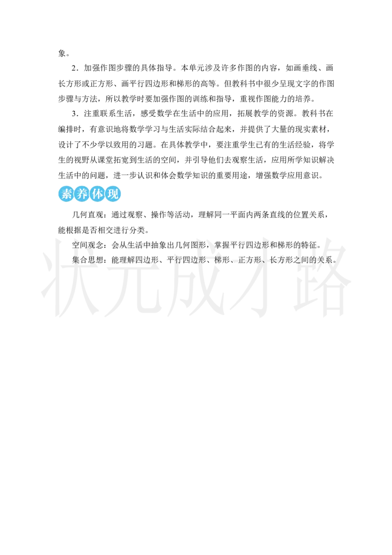 第1课时平行与垂直_小学数学人教版单独教案（1-6上下册）_《状元大课堂教案》1-6上下册（26春）_1-6上册_2.R4数上教案_5平行四边形和梯形