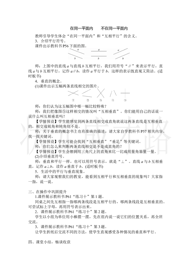 第1课时平行与垂直_小学数学人教版单独教案（1-6上下册）_《状元大课堂教案》1-6上下册（26春）_1-6上册_2.R4数上教案_5平行四边形和梯形