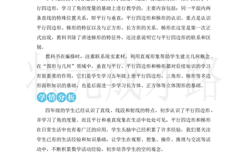 第1课时平行与垂直_小学数学人教版单独教案（1-6上下册）_《状元大课堂教案》1-6上下册（26春）_1-6上册_2.R4数上教案_5平行四边形和梯形