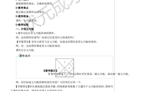 第3课时平移、旋转的应用教案_小学数学人教版单独教案（1-6上下册）_《状元大课堂教案》1-6上下册（26春）_1-6下册_5年级下册_5图形的运动（三）