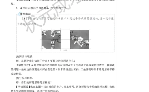 第3课时平移、旋转的应用教案_小学数学人教版单独教案（1-6上下册）_《状元大课堂教案》1-6上下册（26春）_1-6下册_5年级下册_5图形的运动（三）