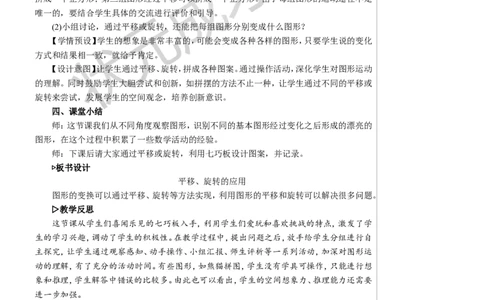 第3课时平移、旋转的应用教案_小学数学人教版单独教案（1-6上下册）_《状元大课堂教案》1-6上下册（26春）_1-6下册_5年级下册_5图形的运动（三）