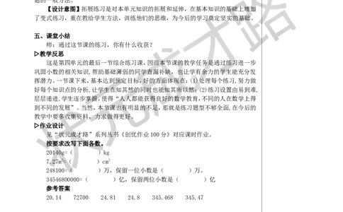 练习课（整理和复习）教案_小学数学人教版单独教案（1-6上下册）_《状元大课堂教案》1-6上下册（26春）_1-6下册_4年级下册_4小数的意义和性质