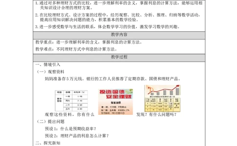 生活与百分数_教学设计_小学数学人教版单独教案（1-6上下册）_《智慧教育教案》1-6上下册（25秋）_1-6下册_6年级下册（教案）新插图_第2单元百分数（二）