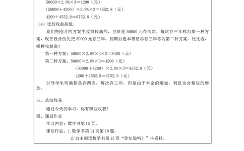 生活与百分数_教学设计_小学数学人教版单独教案（1-6上下册）_《智慧教育教案》1-6上下册（25秋）_1-6下册_6年级下册（教案）新插图_第2单元百分数（二）