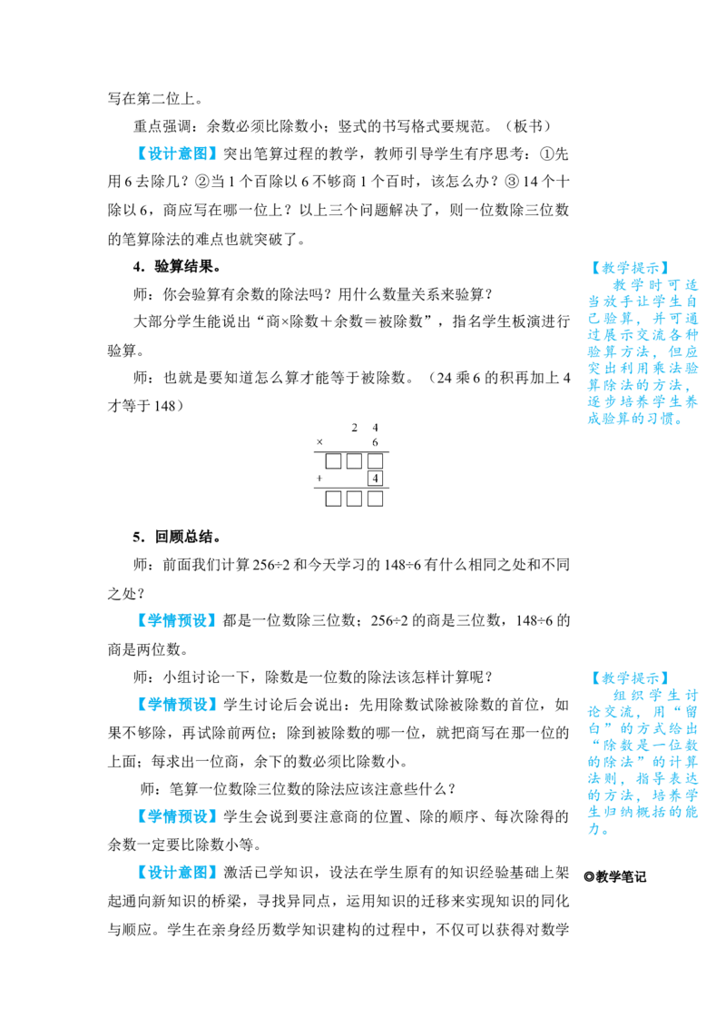 第3课时一位数除三位数(商是两位数)_小学数学人教版单独教案（1-6上下册）_《状元大课堂教案》1-6上下册（26春）_1-6下册_3年级下册（26春）_旧教材教案_2除数是一位数的除法