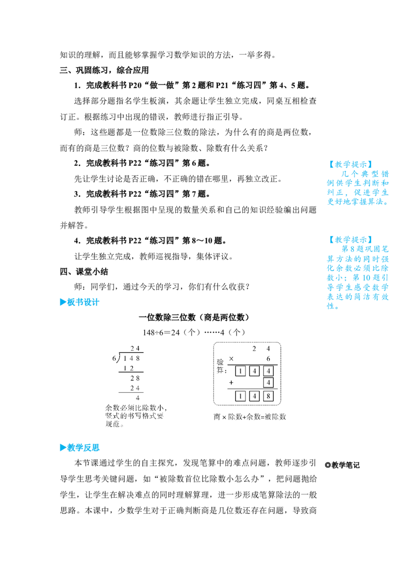 第3课时一位数除三位数(商是两位数)_小学数学人教版单独教案（1-6上下册）_《状元大课堂教案》1-6上下册（26春）_1-6下册_3年级下册（26春）_旧教材教案_2除数是一位数的除法