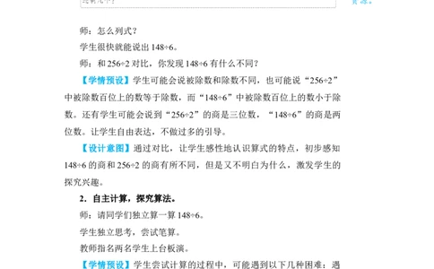 第3课时一位数除三位数(商是两位数)_小学数学人教版单独教案（1-6上下册）_《状元大课堂教案》1-6上下册（26春）_1-6下册_3年级下册（26春）_旧教材教案_2除数是一位数的除法