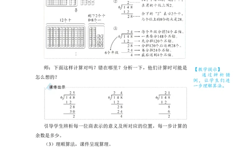 第3课时一位数除三位数(商是两位数)_小学数学人教版单独教案（1-6上下册）_《状元大课堂教案》1-6上下册（26春）_1-6下册_3年级下册（26春）_旧教材教案_2除数是一位数的除法