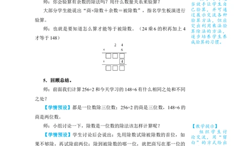 第3课时一位数除三位数(商是两位数)_小学数学人教版单独教案（1-6上下册）_《状元大课堂教案》1-6上下册（26春）_1-6下册_3年级下册（26春）_旧教材教案_2除数是一位数的除法