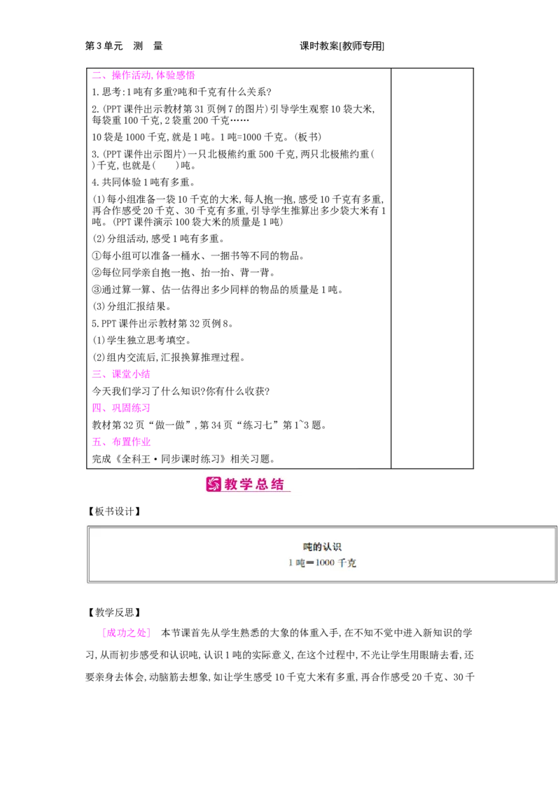 第3单元　测　量_小学数学人教版3年级上册_2课时简案_2课时简案