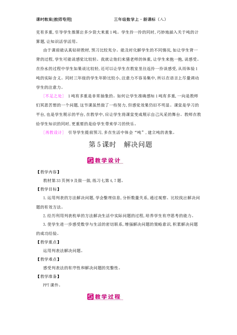 第3单元　测　量_小学数学人教版3年级上册_2课时简案_2课时简案
