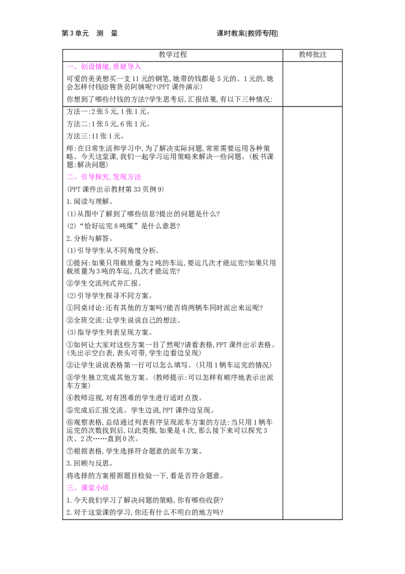 第3单元　测　量_小学数学人教版3年级上册_2课时简案_2课时简案