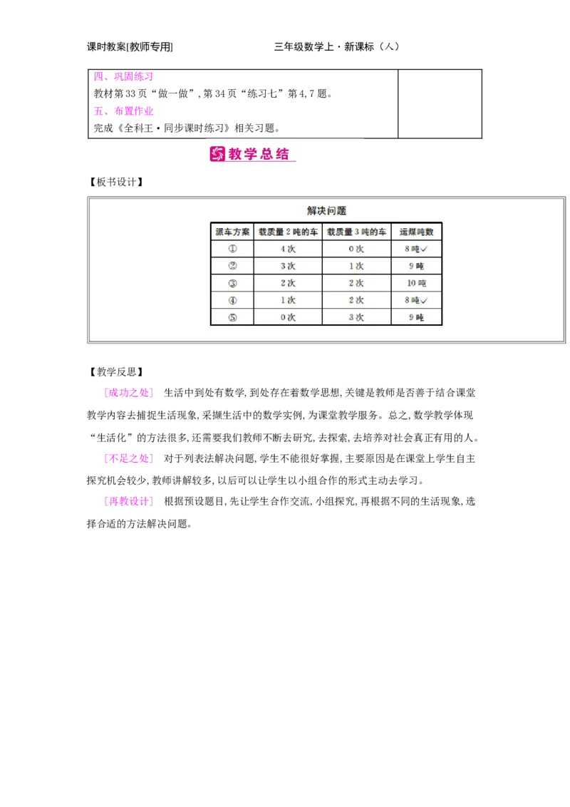 第3单元　测　量_小学数学人教版3年级上册_2课时简案_2课时简案