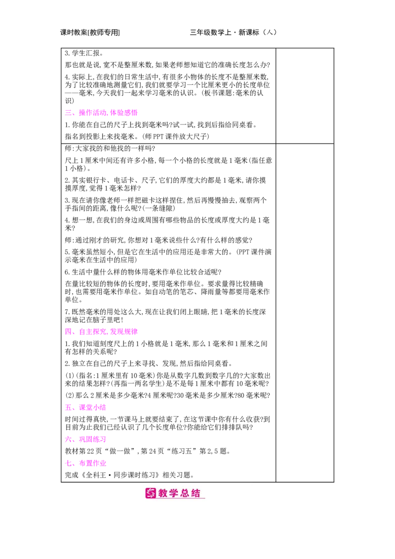 第3单元　测　量_小学数学人教版3年级上册_2课时简案_2课时简案