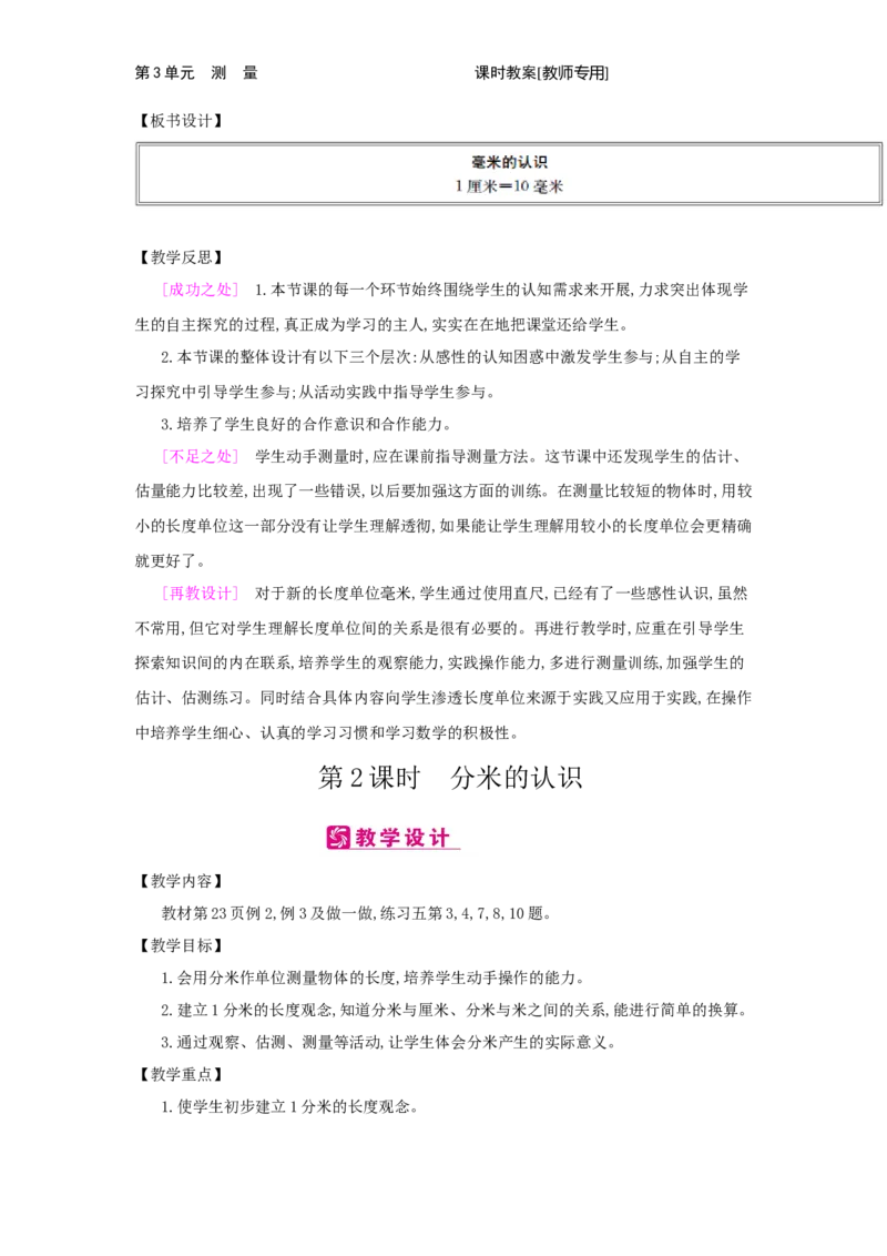 第3单元　测　量_小学数学人教版3年级上册_2课时简案_2课时简案