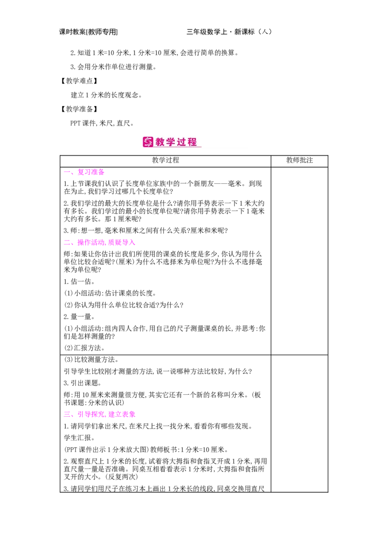 第3单元　测　量_小学数学人教版3年级上册_2课时简案_2课时简案