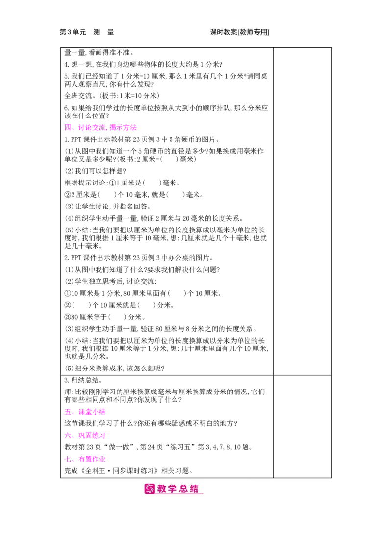 第3单元　测　量_小学数学人教版3年级上册_2课时简案_2课时简案