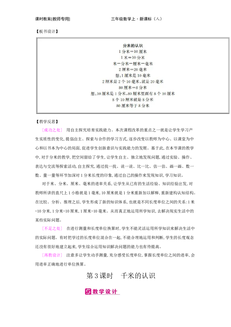 第3单元　测　量_小学数学人教版3年级上册_2课时简案_2课时简案
