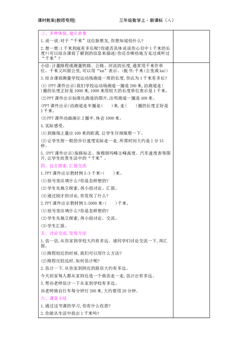 第3单元　测　量_小学数学人教版3年级上册_2课时简案_2课时简案