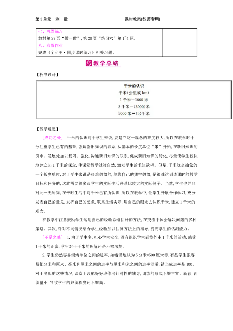 第3单元　测　量_小学数学人教版3年级上册_2课时简案_2课时简案