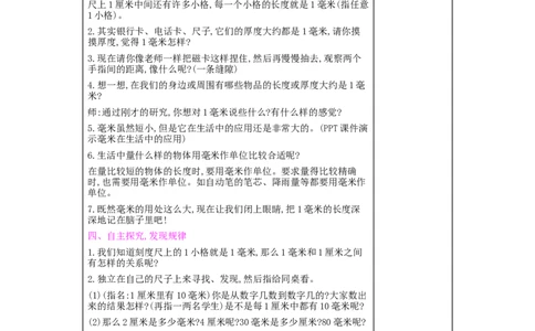第3单元　测　量_小学数学人教版3年级上册_2课时简案_2课时简案