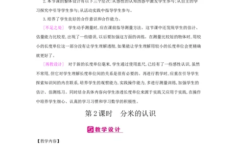 第3单元　测　量_小学数学人教版3年级上册_2课时简案_2课时简案