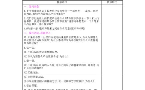 第3单元　测　量_小学数学人教版3年级上册_2课时简案_2课时简案
