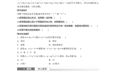 第8章　&sect;8.4　直线与圆、圆与圆的位置关系_新高考复习资料_2024年新高考资料_一轮复习资料_完2024数学步步高大一轮复习（课件+讲义）_2024年高考数学一轮复习讲义（新高考版）_769