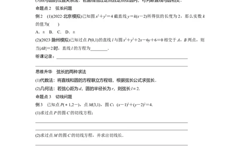 第8章　&sect;8.4　直线与圆、圆与圆的位置关系_新高考复习资料_2024年新高考资料_一轮复习资料_完2024数学步步高大一轮复习（课件+讲义）_2024年高考数学一轮复习讲义（新高考版）_769