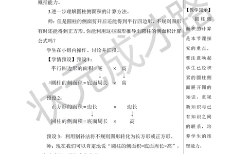 第3课时圆柱的表面积（1）教案_小学数学人教版单独教案（1-6上下册）_《状元大课堂教案》1-6上下册（26春）_1-6下册_6年级下册_第3单元圆柱与圆锥_1.圆柱