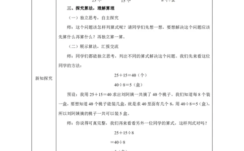 6混合运算（含有括号的混合运算）_混合运算（含有括号的混合运算）_教学设计_小学数学人教版单独教案（1-6上下册）_《智慧教育教案》1-6上下册（25秋）_1-6上册_第2单元