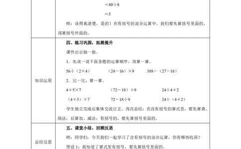6混合运算（含有括号的混合运算）_混合运算（含有括号的混合运算）_教学设计_小学数学人教版单独教案（1-6上下册）_《智慧教育教案》1-6上下册（25秋）_1-6上册_第2单元