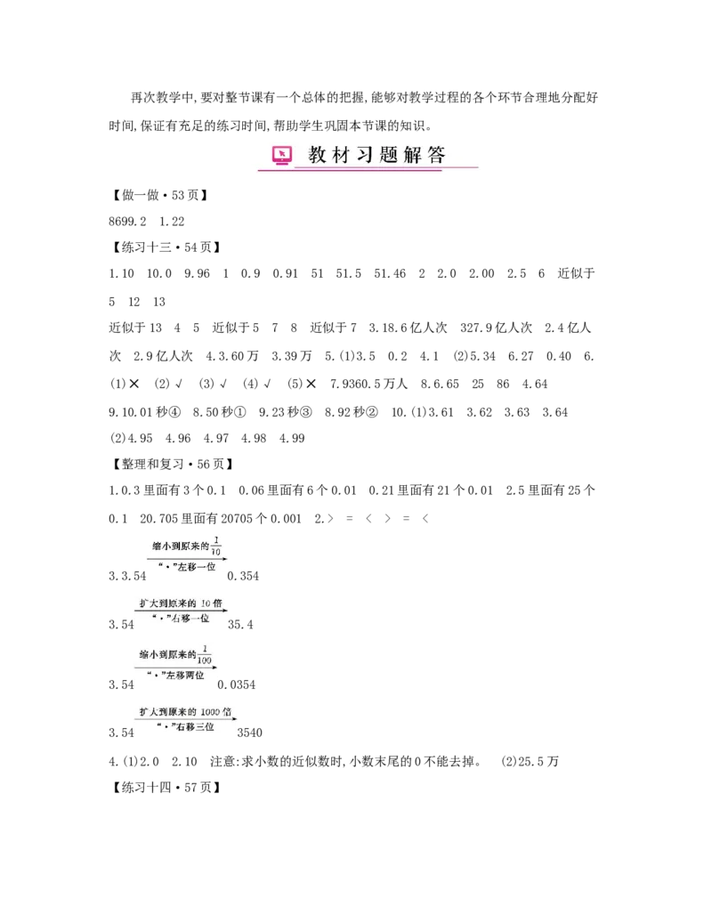 第4单元　小数的意义和性质_小学数学人教版4年级下册_1课时详案_1课时详案