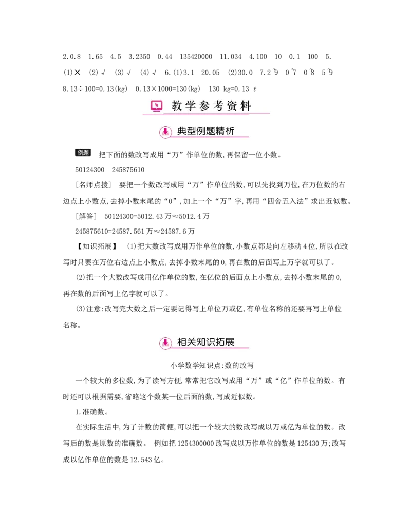 第4单元　小数的意义和性质_小学数学人教版4年级下册_1课时详案_1课时详案